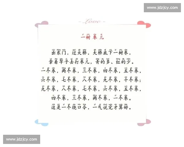 趣味十足的绕口令挑战赛 快来秀出你的语言技巧与快速反应能力